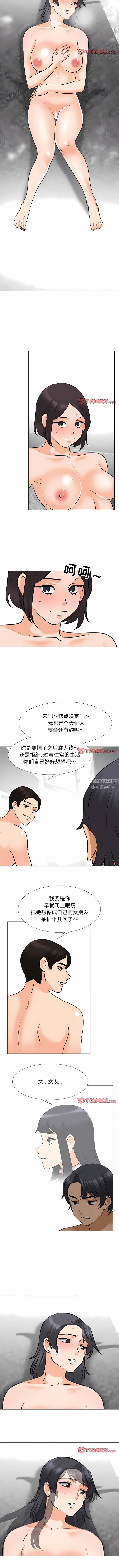 《同事换换爱》漫画 第116話