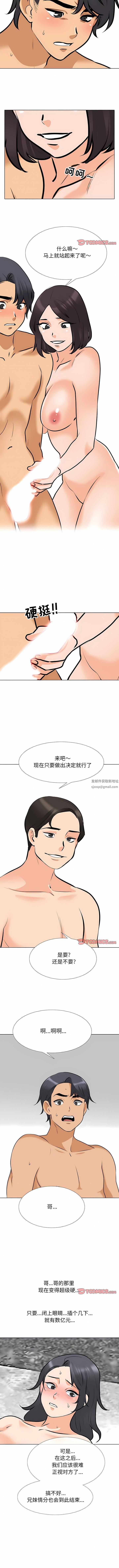 《同事换换爱》漫画 第116話