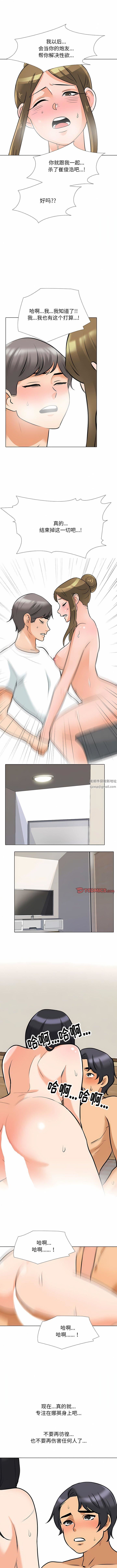 《同事换换爱》漫画 第119話
