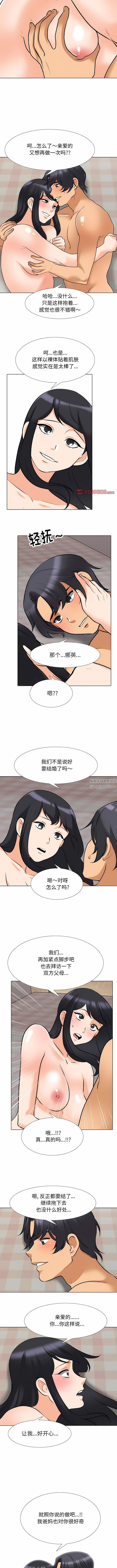 《同事换换爱》漫画 第119話