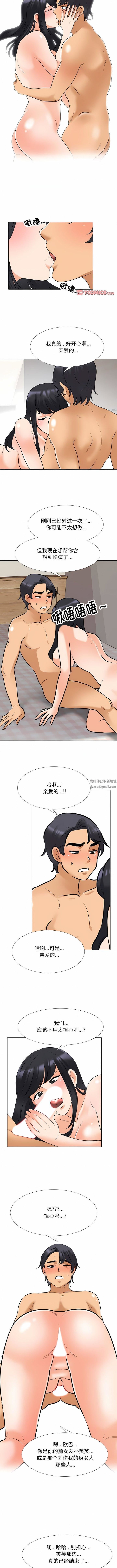 《同事换换爱》漫画 第119話