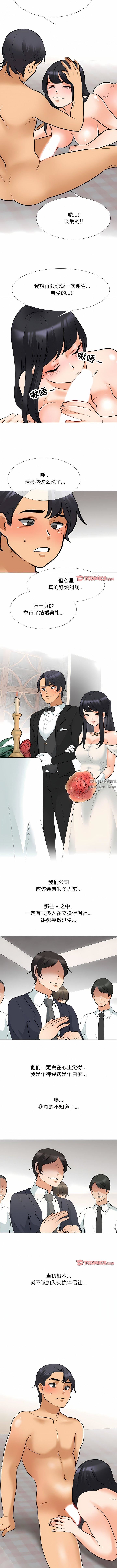 《同事换换爱》漫画 第119話