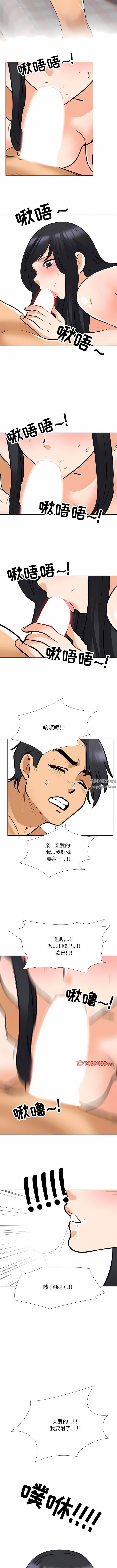 《同事换换爱》漫画 第119話