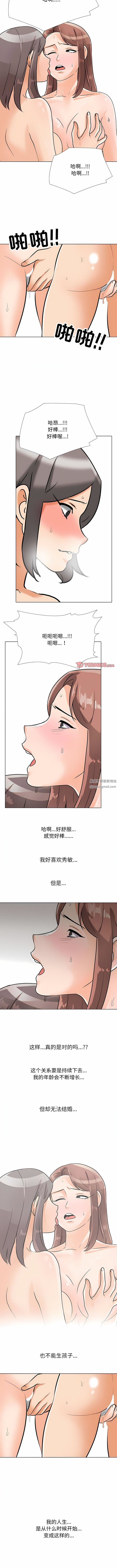 《同事换换爱》漫画 第119話