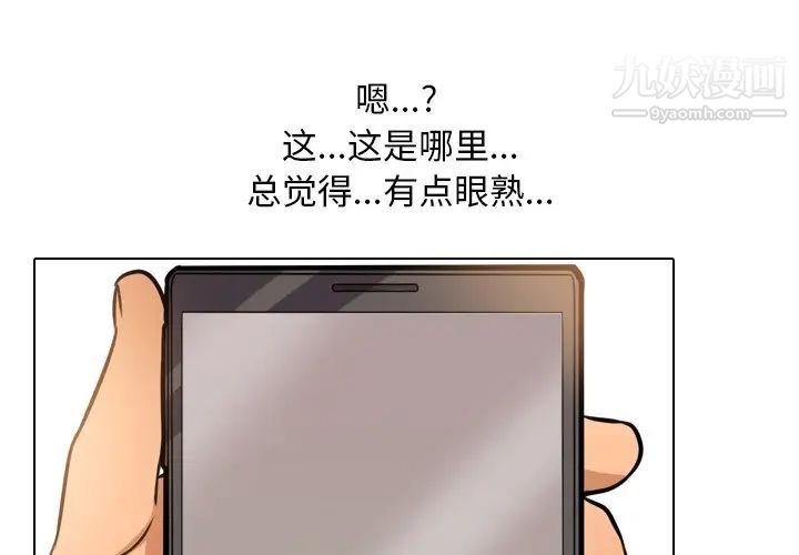 《同事换换爱》漫画 第12話
