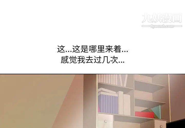 《同事换换爱》漫画 第12話