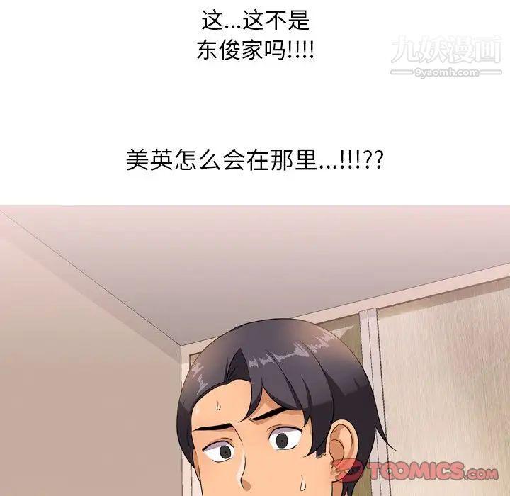 《同事换换爱》漫画 第12話