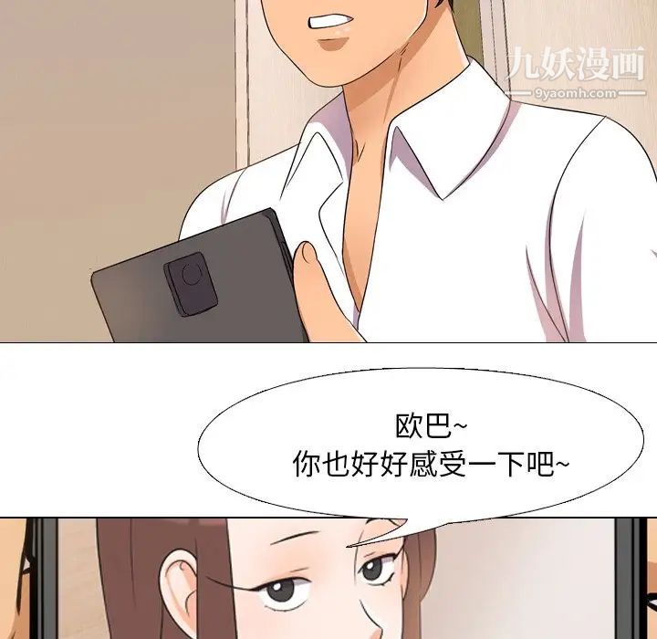 《同事换换爱》漫画 第12話