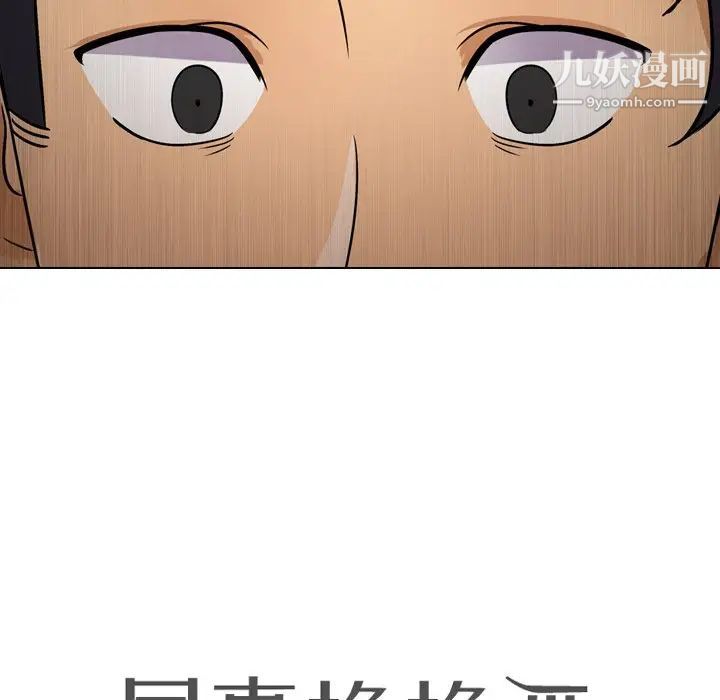 《同事换换爱》漫画 第12話