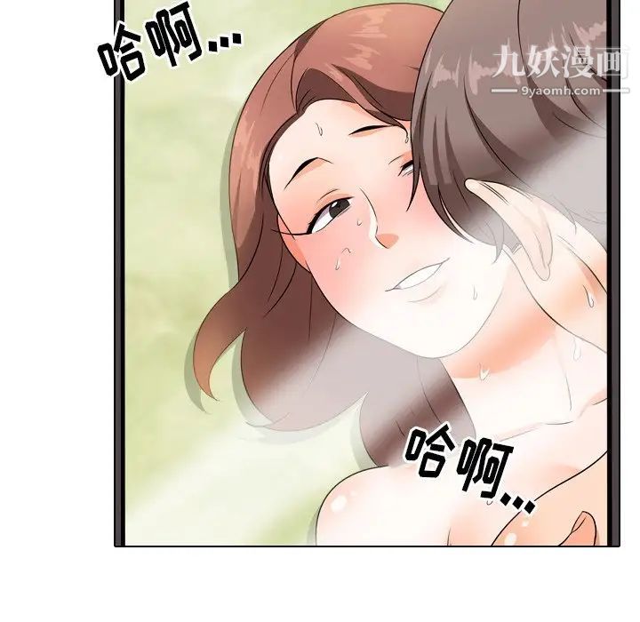 《同事换换爱》漫画 第12話