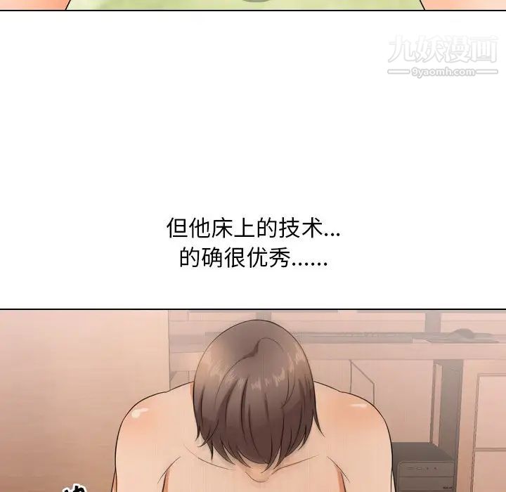 《同事换换爱》漫画 第12話