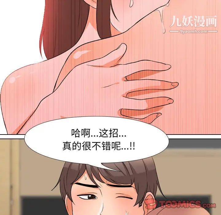 《同事换换爱》漫画 第12話