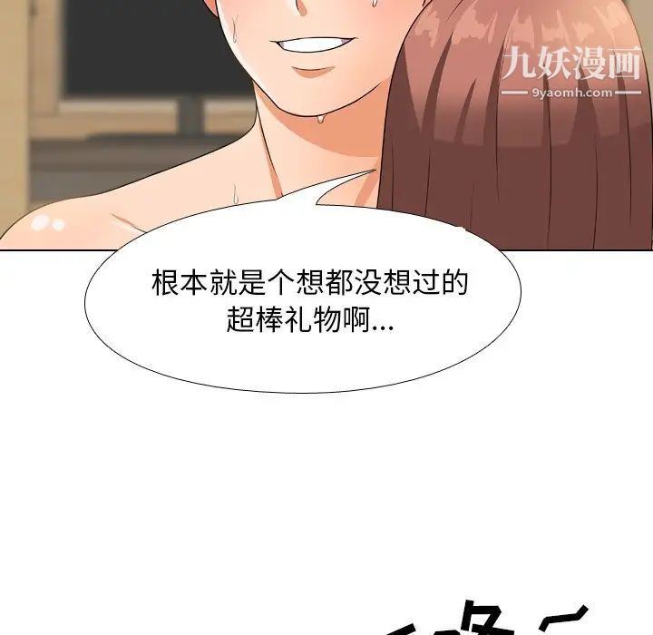 《同事换换爱》漫画 第12話