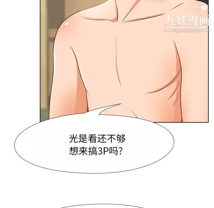《同事换换爱》漫画 第12話