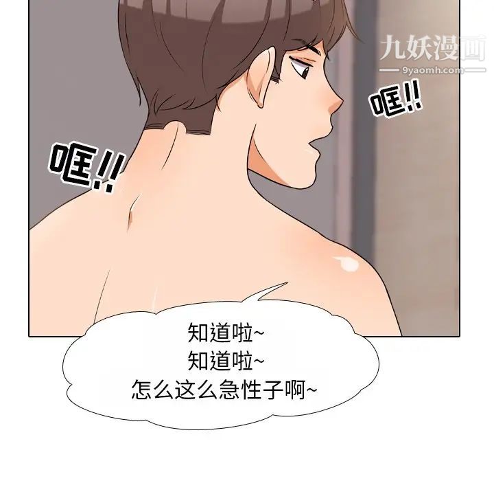 《同事换换爱》漫画 第12話