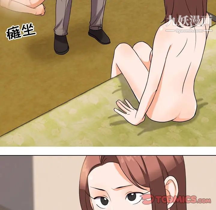 《同事换换爱》漫画 第12話