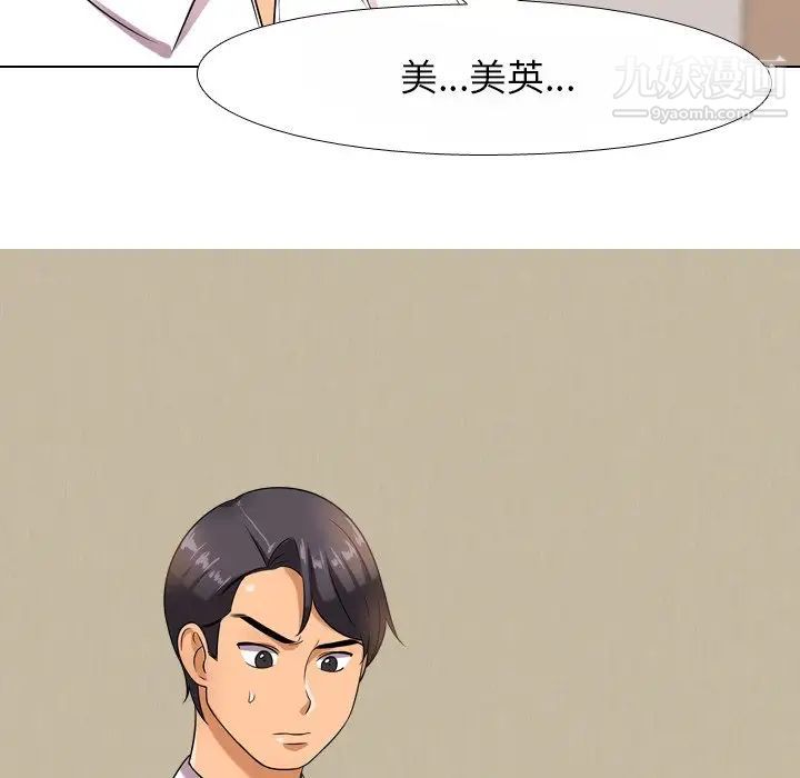 《同事换换爱》漫画 第12話