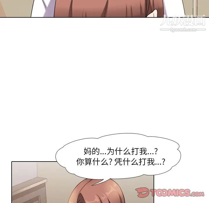 《同事换换爱》漫画 第12話