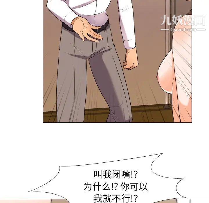《同事换换爱》漫画 第12話