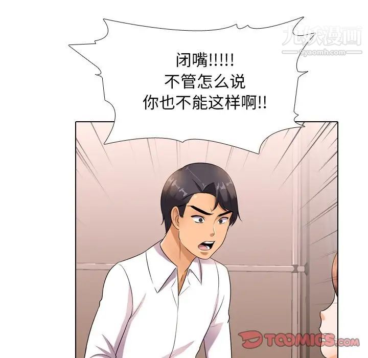 《同事换换爱》漫画 第12話