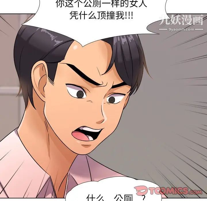 《同事换换爱》漫画 第12話