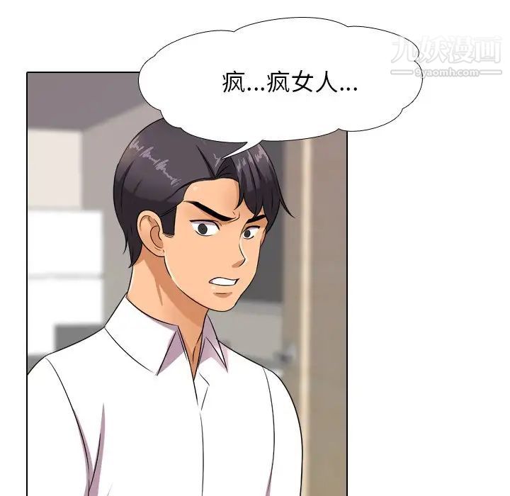 《同事换换爱》漫画 第12話