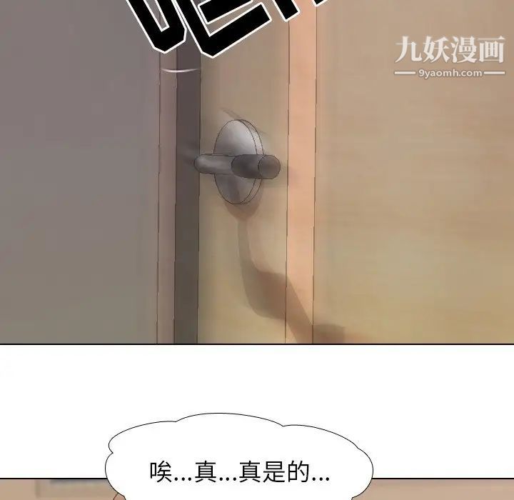 《同事换换爱》漫画 第12話