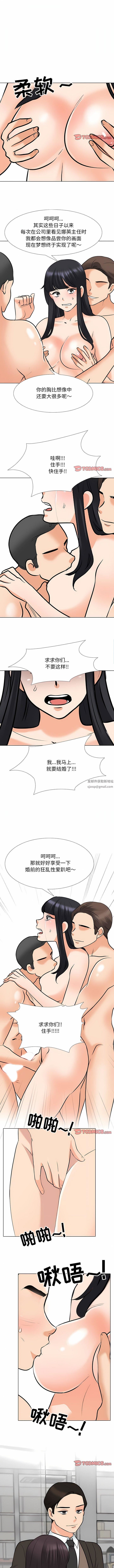 《同事换换爱》漫画 第121話