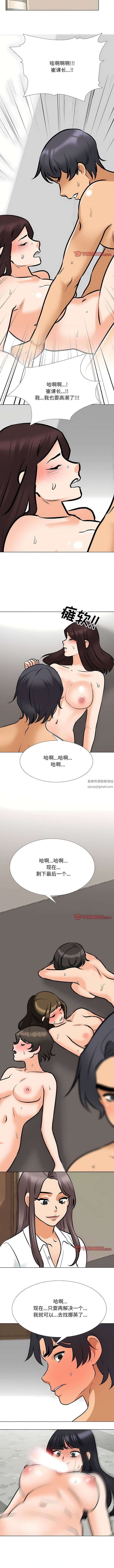 《同事换换爱》漫画 第121話