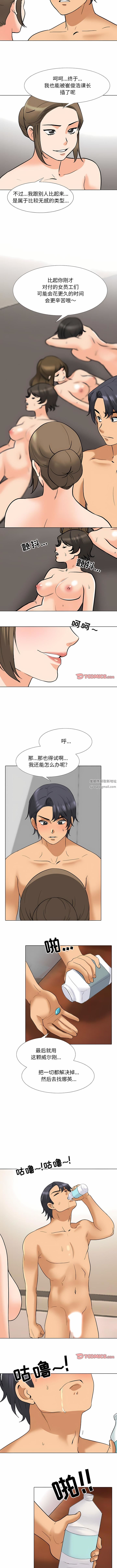 《同事换换爱》漫画 第122話