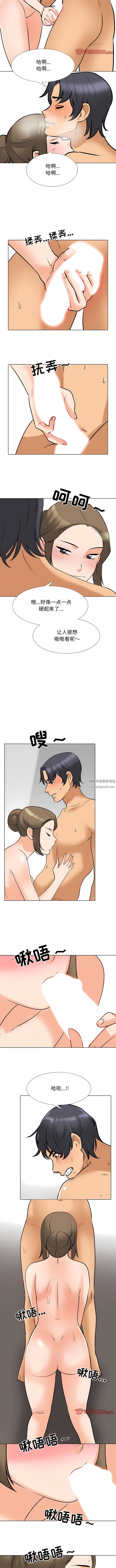 《同事换换爱》漫画 第122話