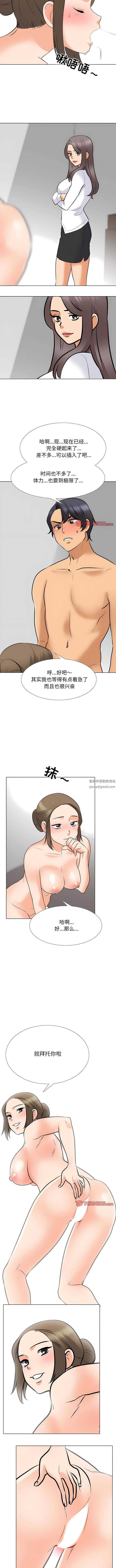 《同事换换爱》漫画 第122話