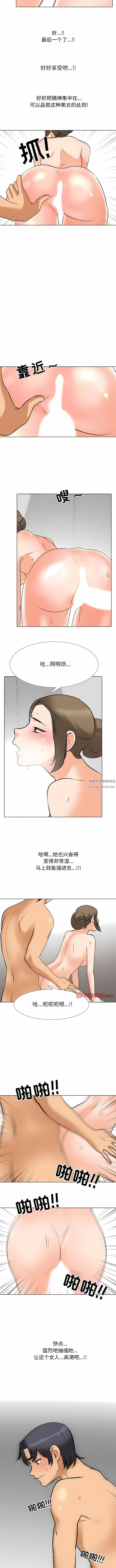 《同事换换爱》漫画 第122話