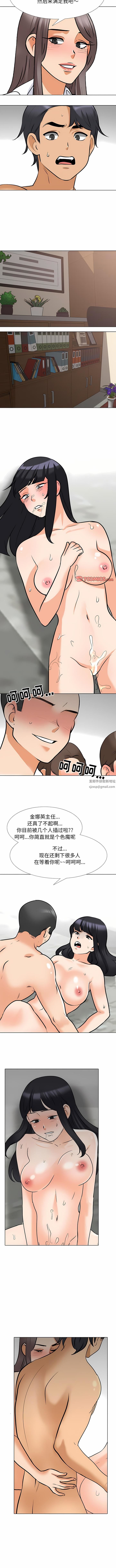 《同事换换爱》漫画 第122話