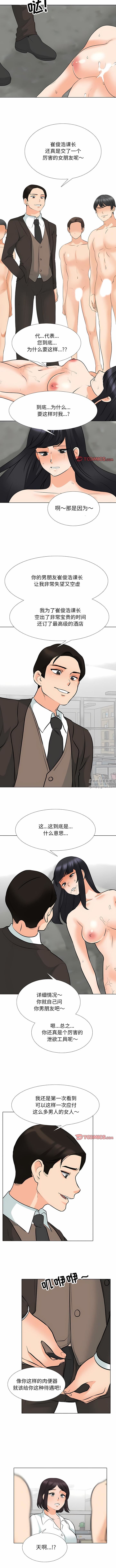 《同事换换爱》漫画 第123話