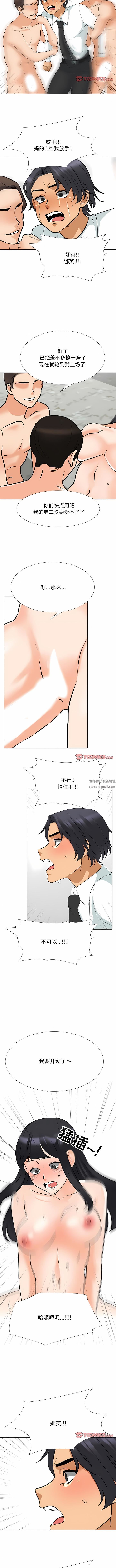 《同事换换爱》漫画 第123話