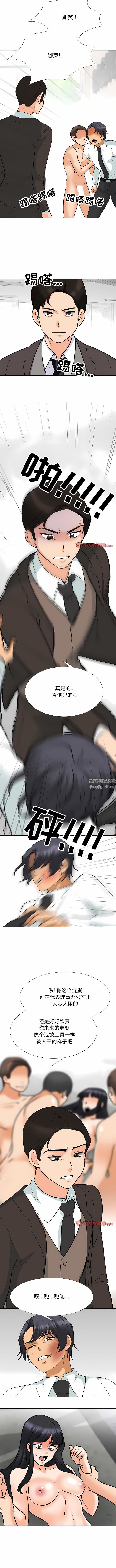 《同事换换爱》漫画 第123話