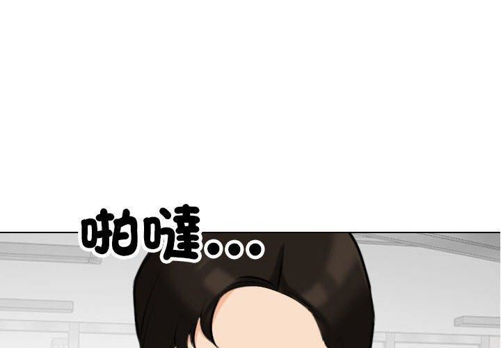 《同事换换爱》漫画 第124話