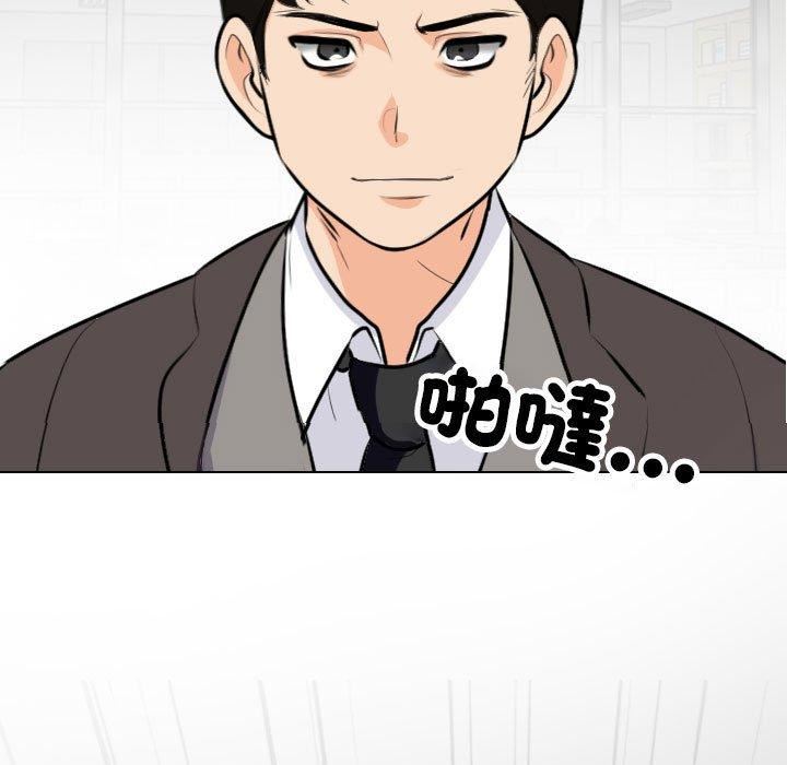 《同事换换爱》漫画 第124話