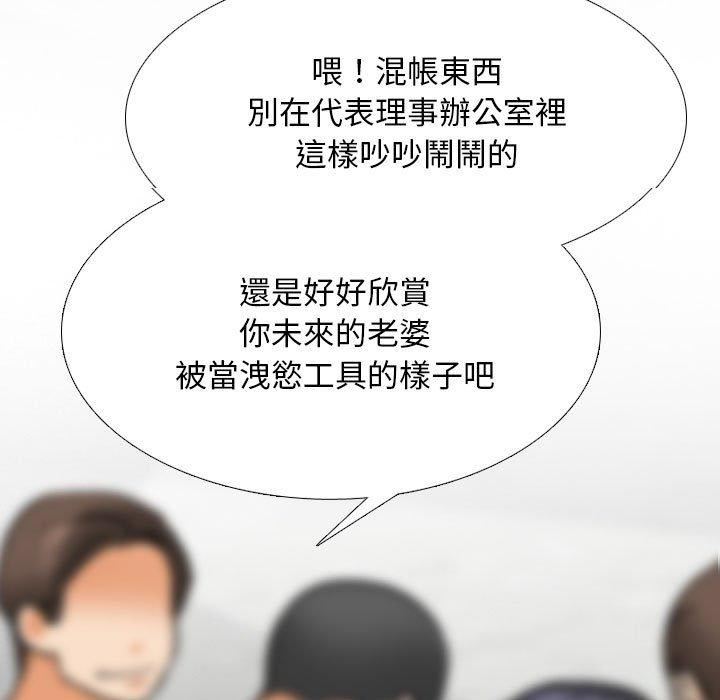 《同事换换爱》漫画 第124話