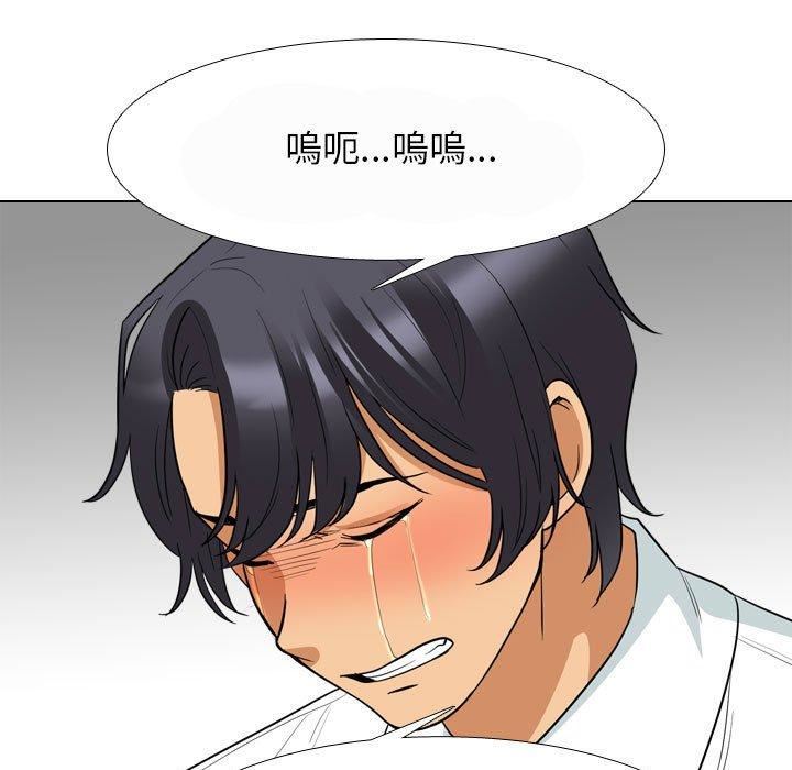 《同事换换爱》漫画 第124話
