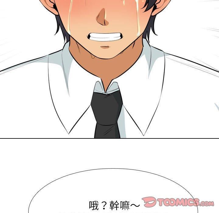 《同事换换爱》漫画 第124話