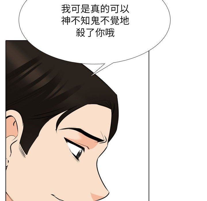 《同事换换爱》漫画 第124話
