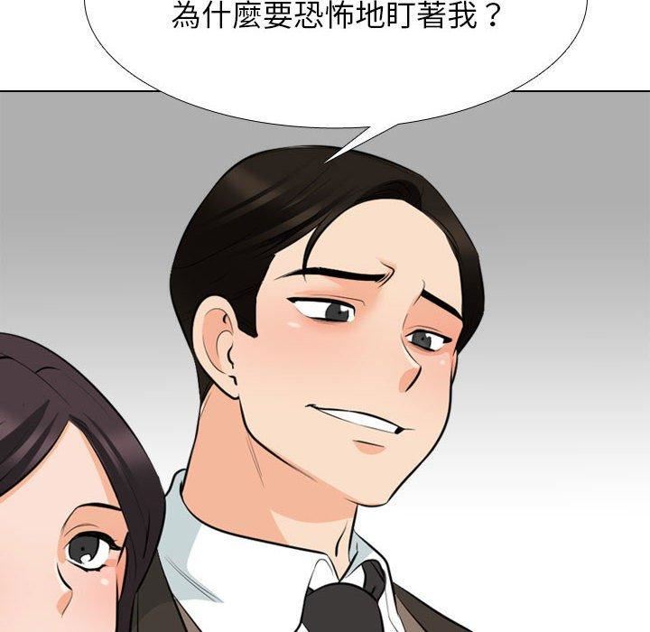 《同事换换爱》漫画 第124話