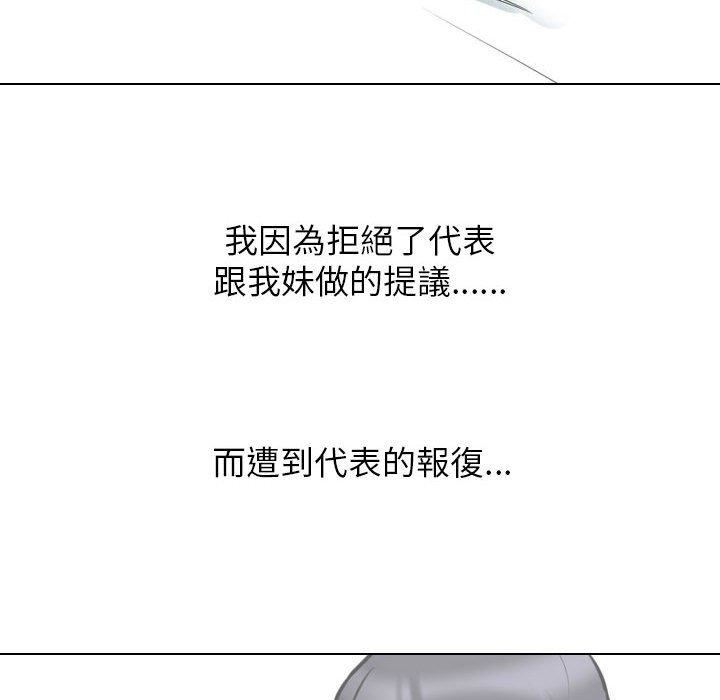 《同事换换爱》漫画 第124話