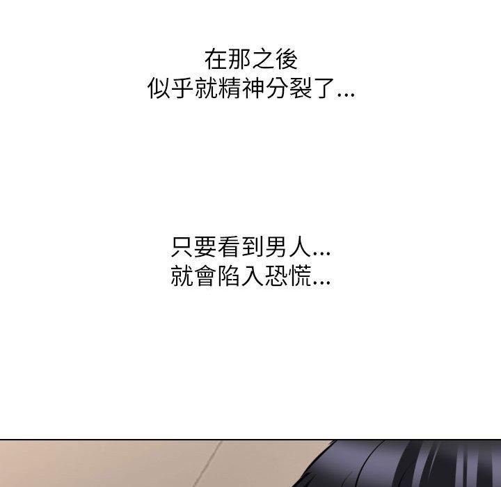 《同事换换爱》漫画 第124話