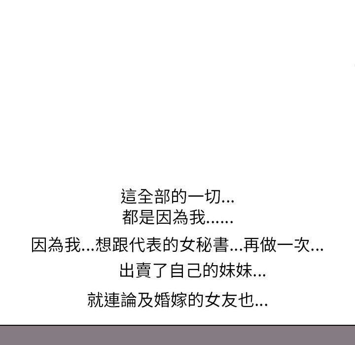 《同事换换爱》漫画 第124話