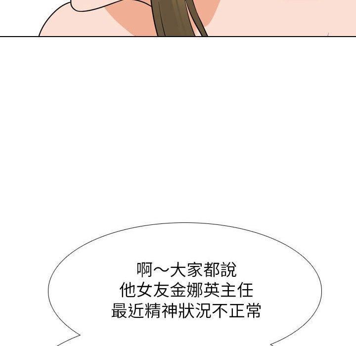 《同事换换爱》漫画 第124話