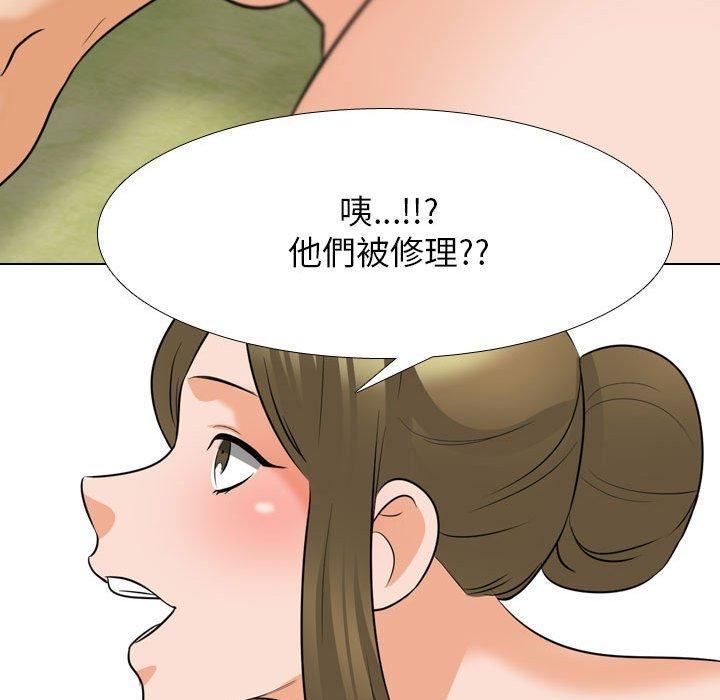 《同事换换爱》漫画 第124話