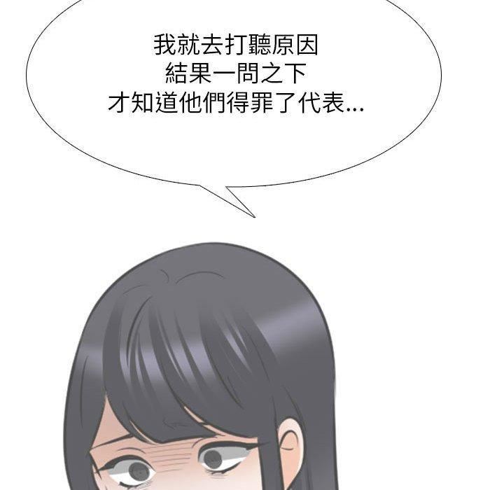 《同事换换爱》漫画 第124話